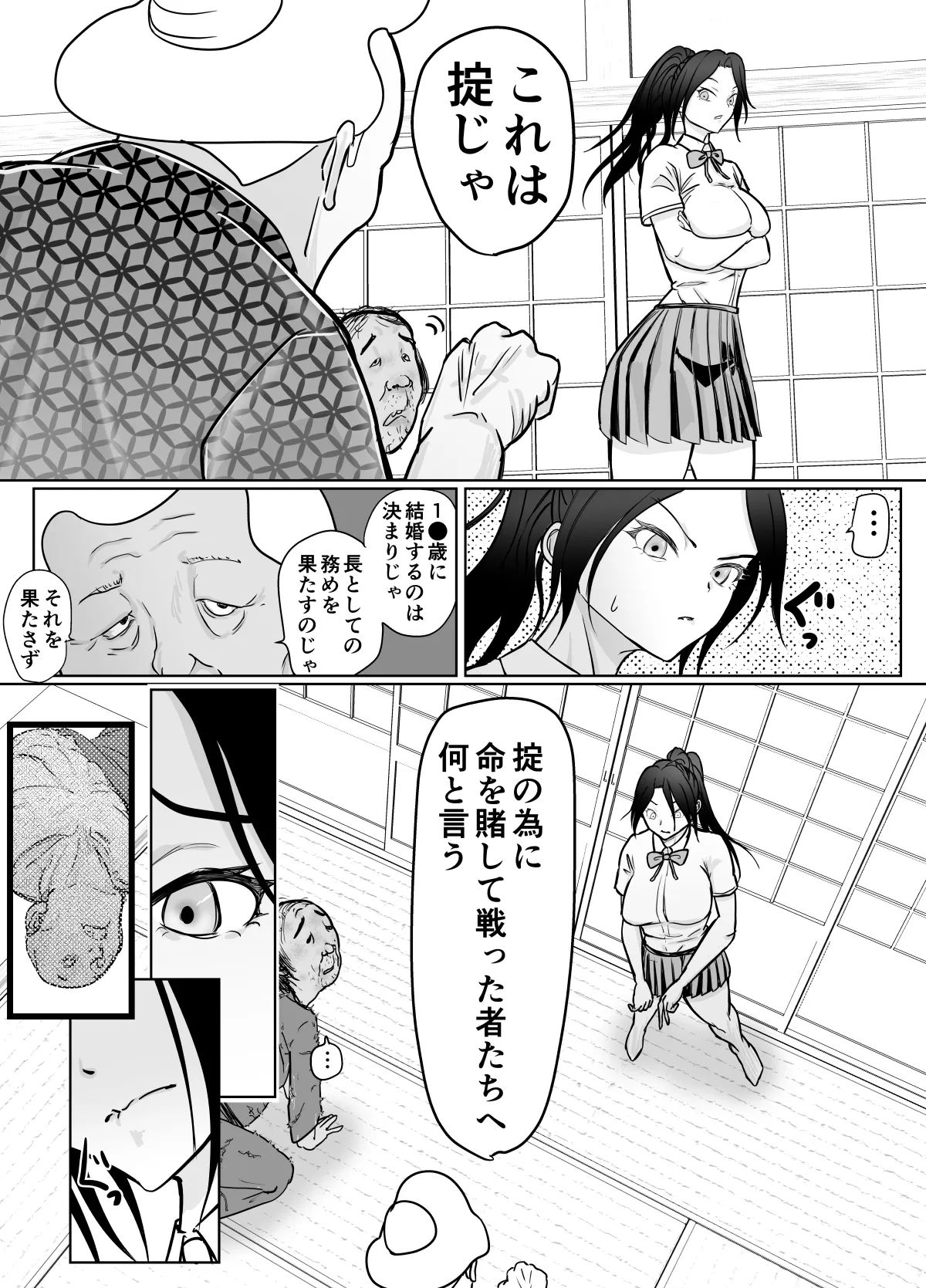 女忍者が雑魚に負けました - page20
