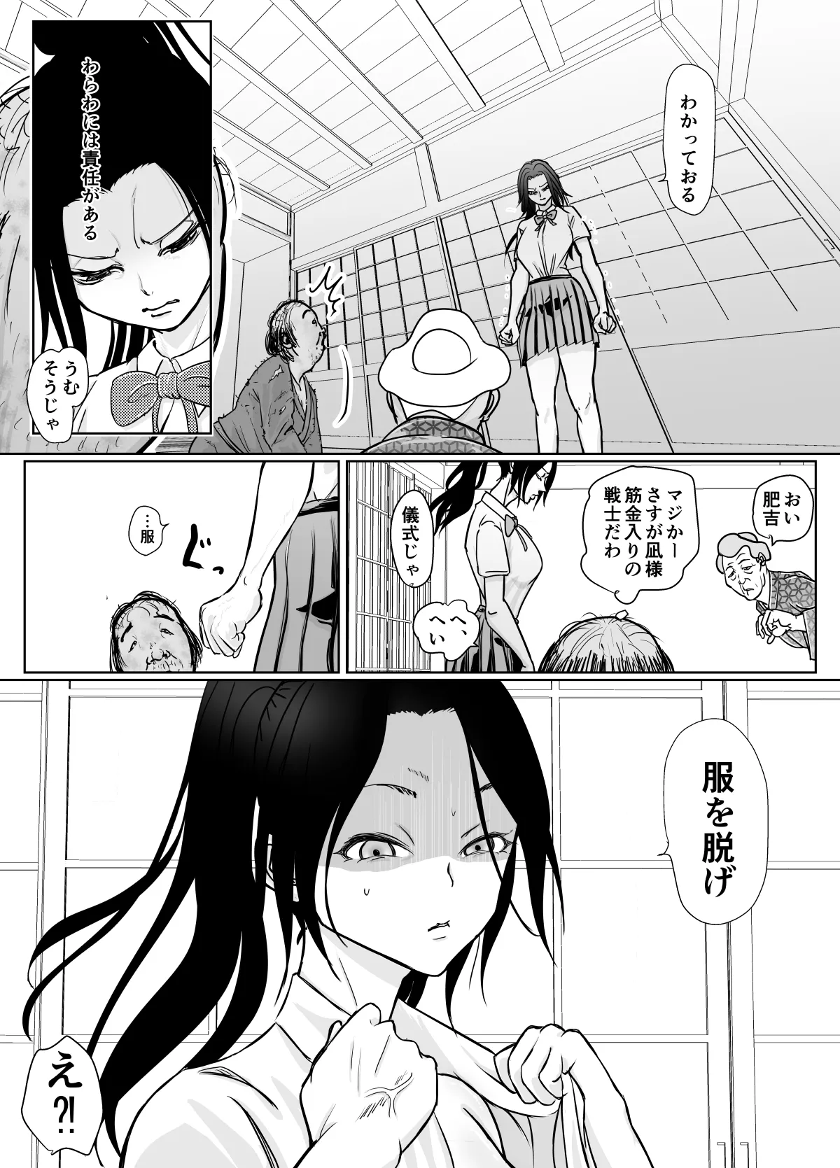 女忍者が雑魚に負けました - page21