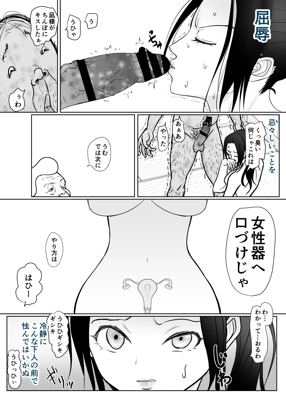 女忍者が雑魚に負けました - page25