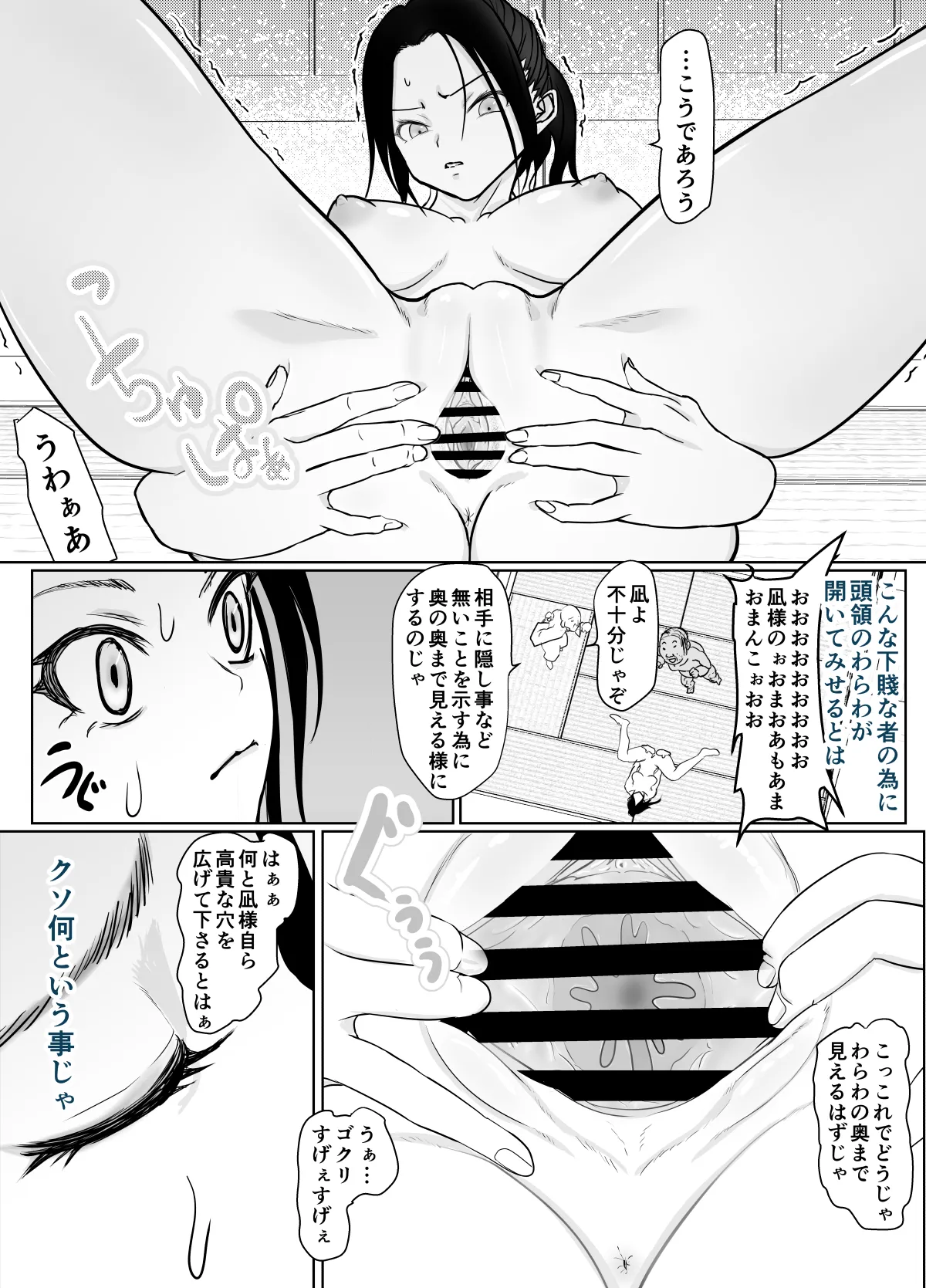 女忍者が雑魚に負けました - page26