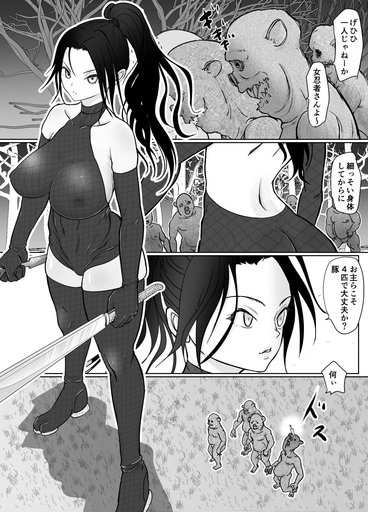 女忍者が雑魚に負けました - page3