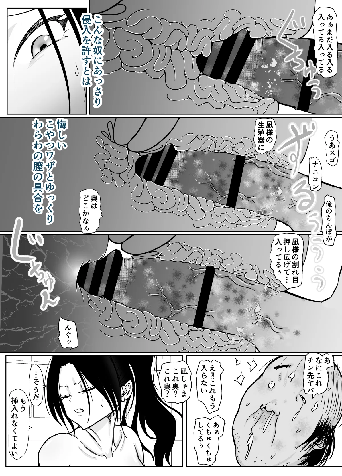 女忍者が雑魚に負けました - page30