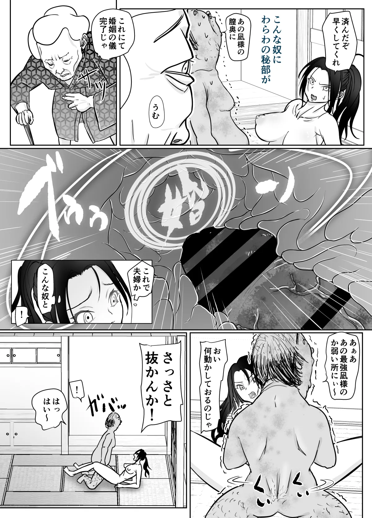 女忍者が雑魚に負けました - page31