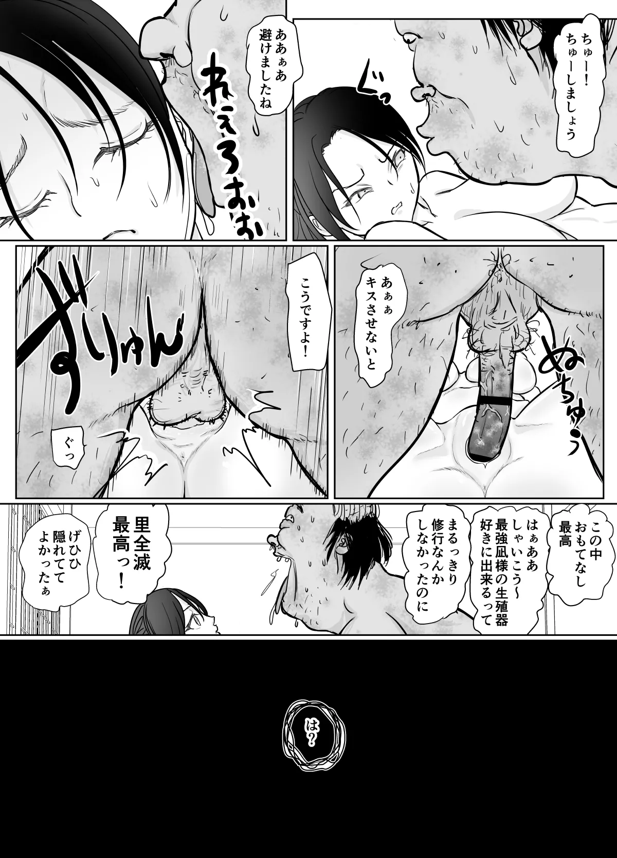 女忍者が雑魚に負けました - page34