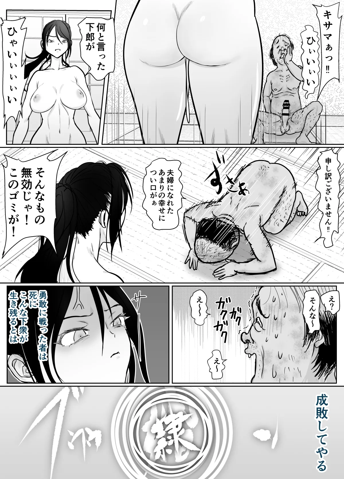 女忍者が雑魚に負けました - page36