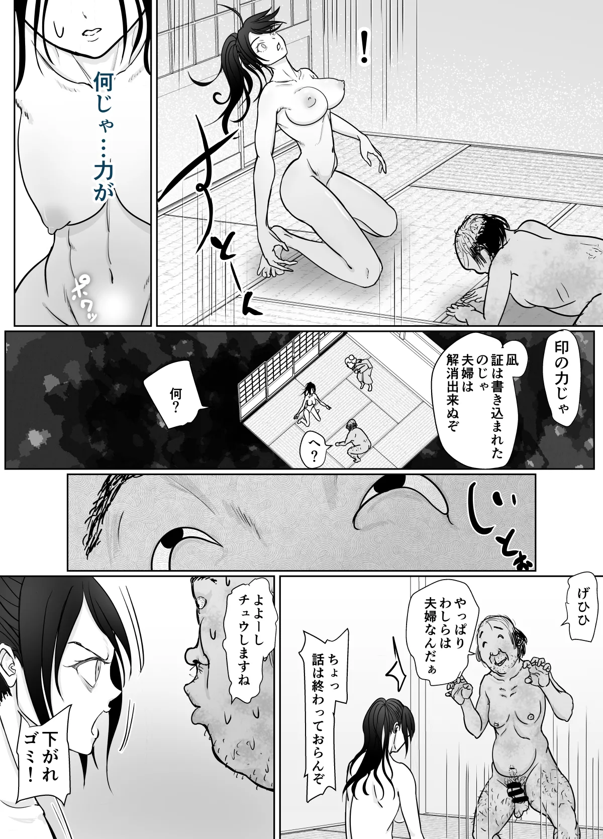 女忍者が雑魚に負けました - page37