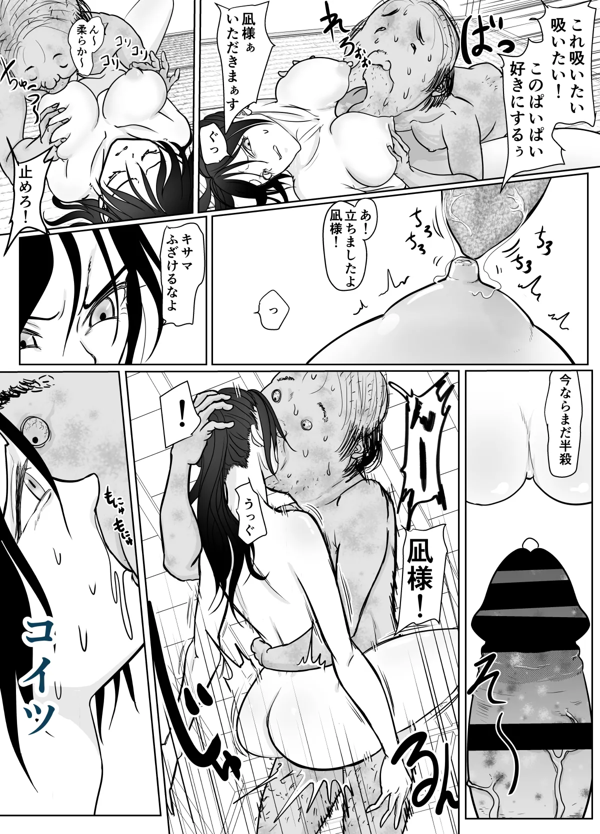 女忍者が雑魚に負けました - page39
