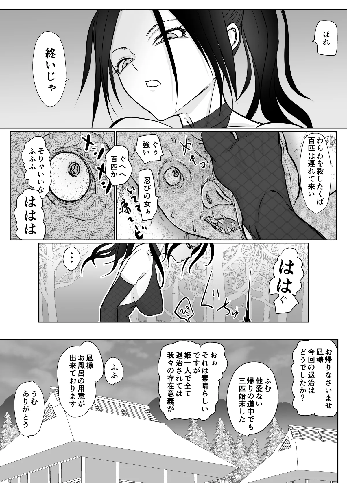 女忍者が雑魚に負けました - page5
