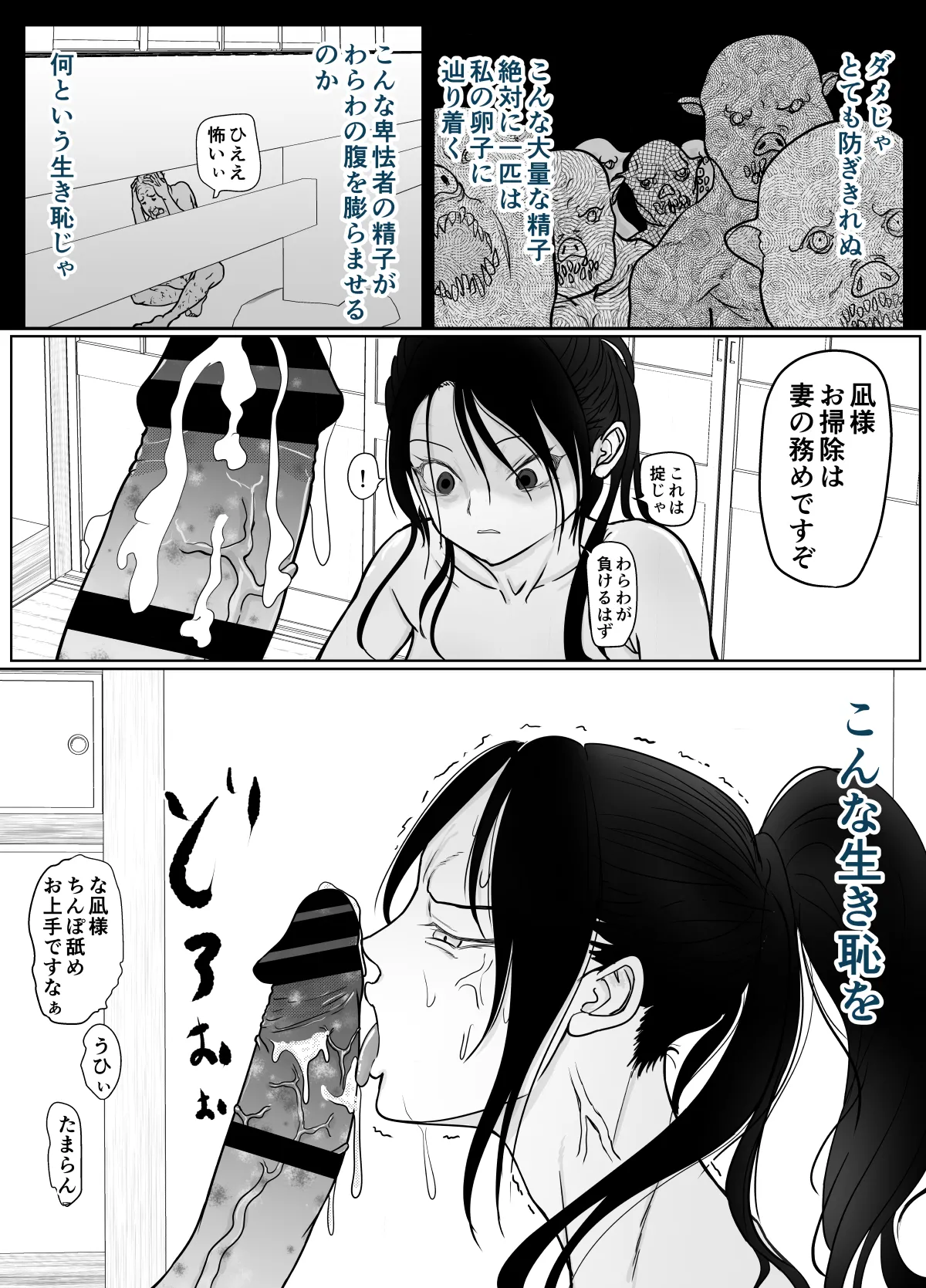 女忍者が雑魚に負けました - page53