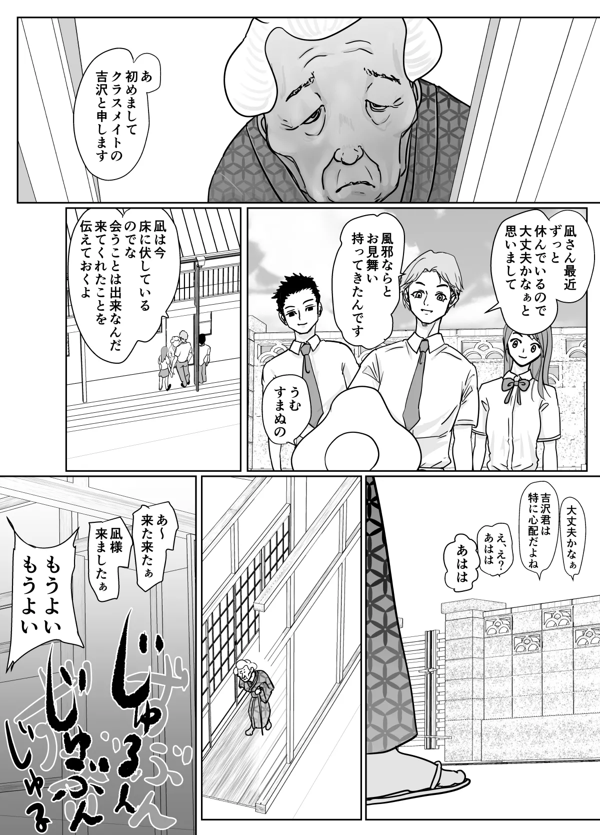 女忍者が雑魚に負けました - page56