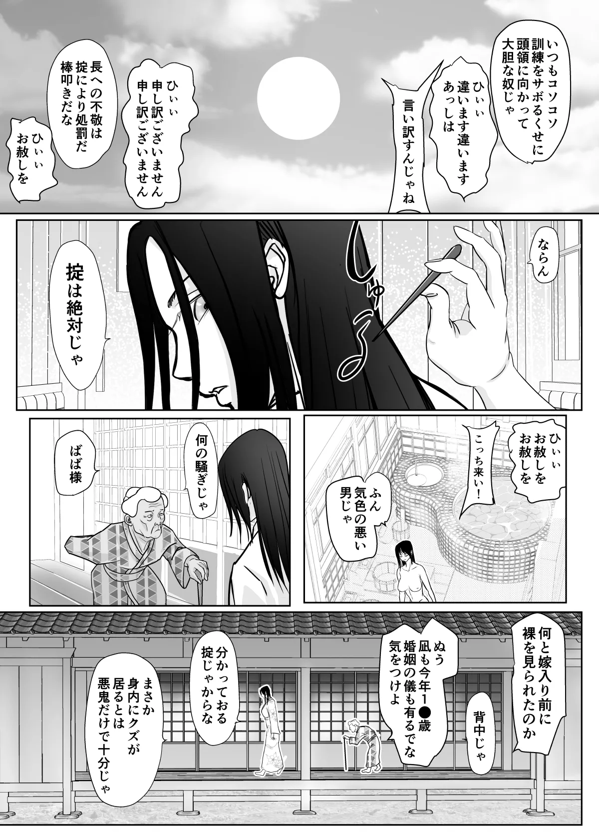 女忍者が雑魚に負けました - page8