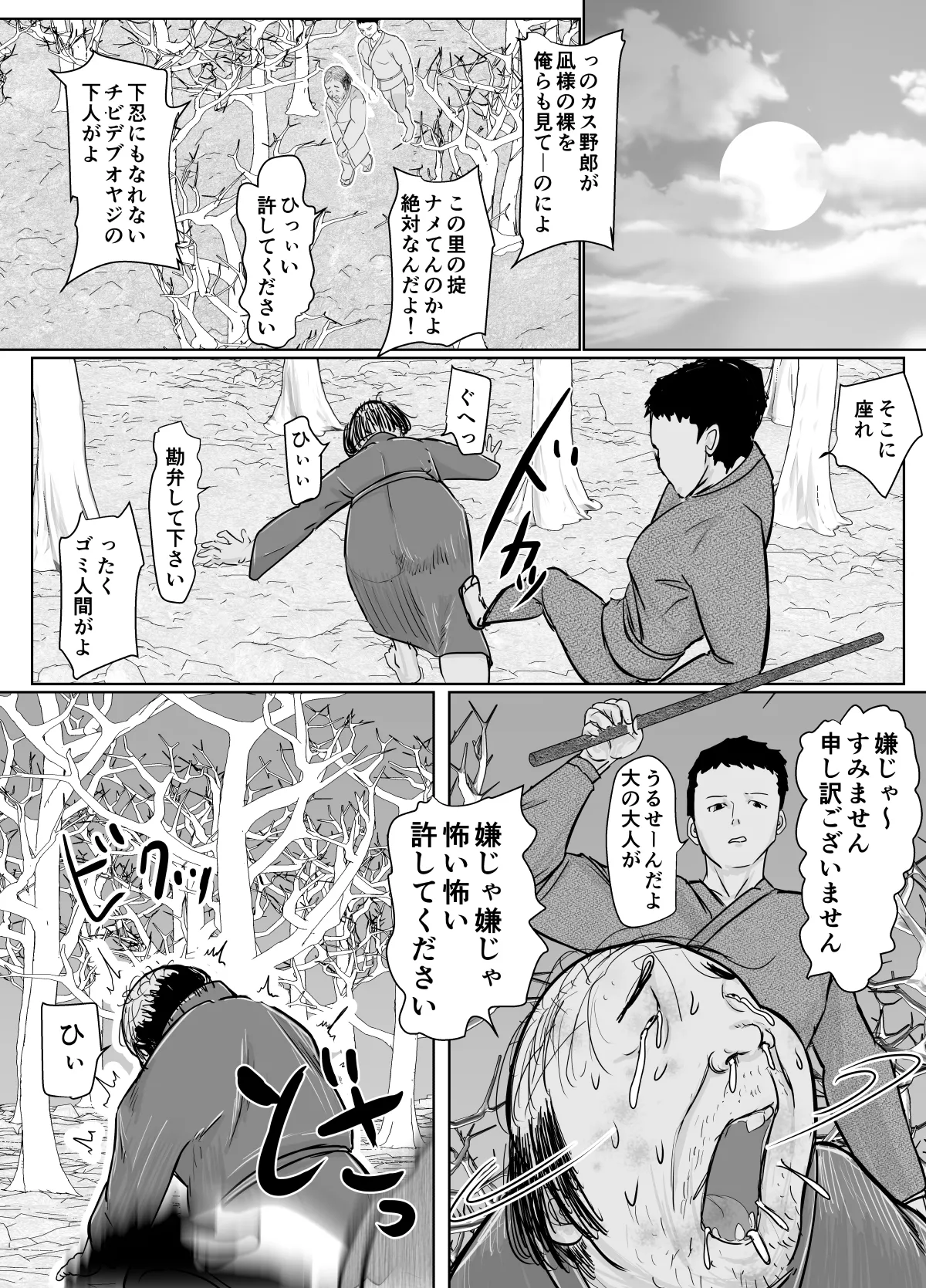 女忍者が雑魚に負けました - page9