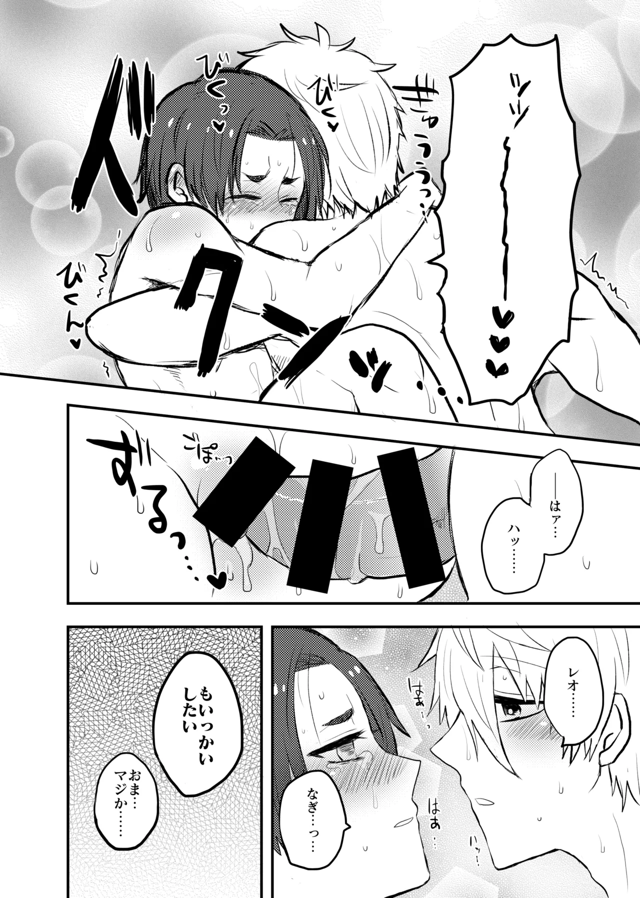 ready for your love - page13