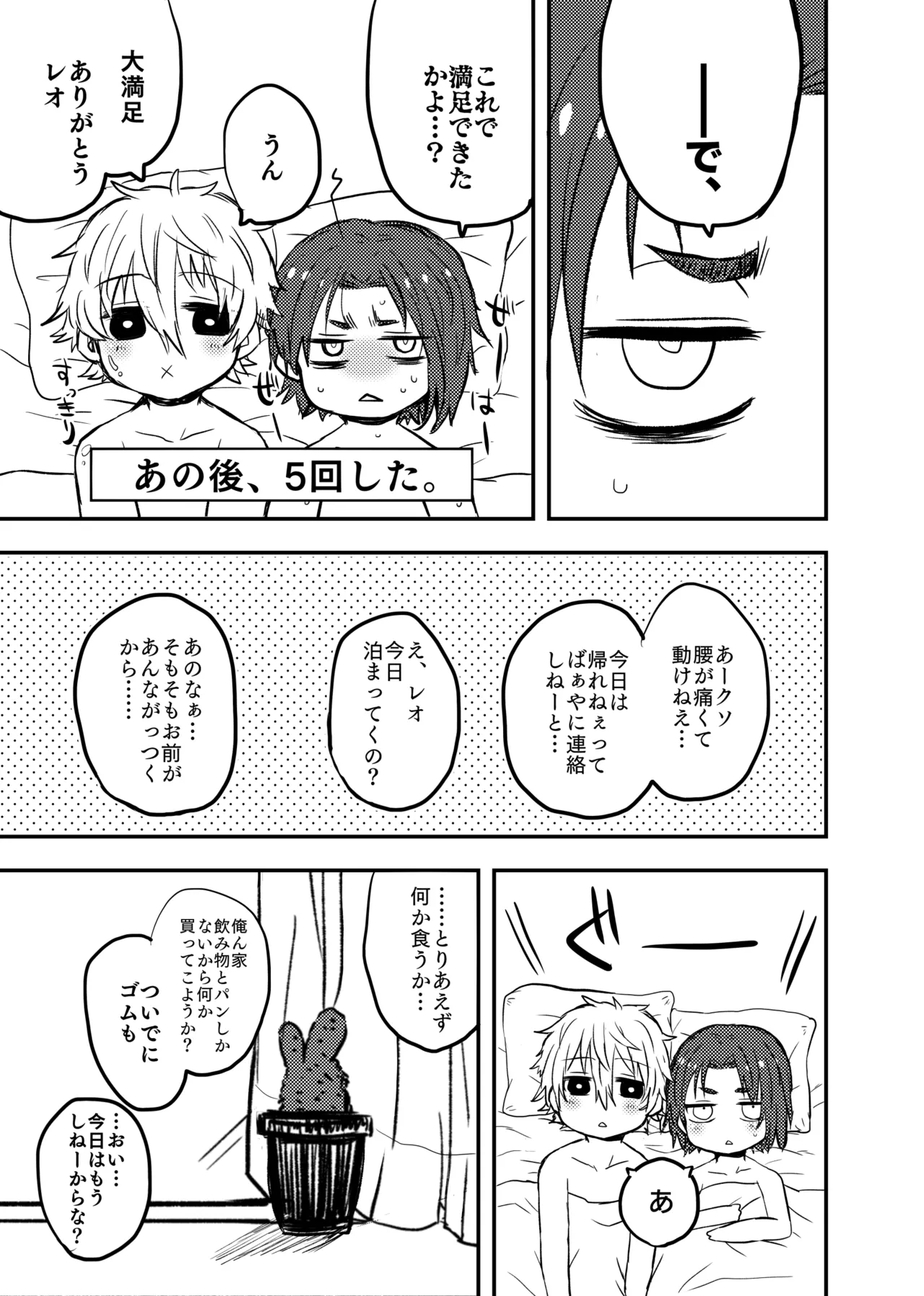 ready for your love - page14