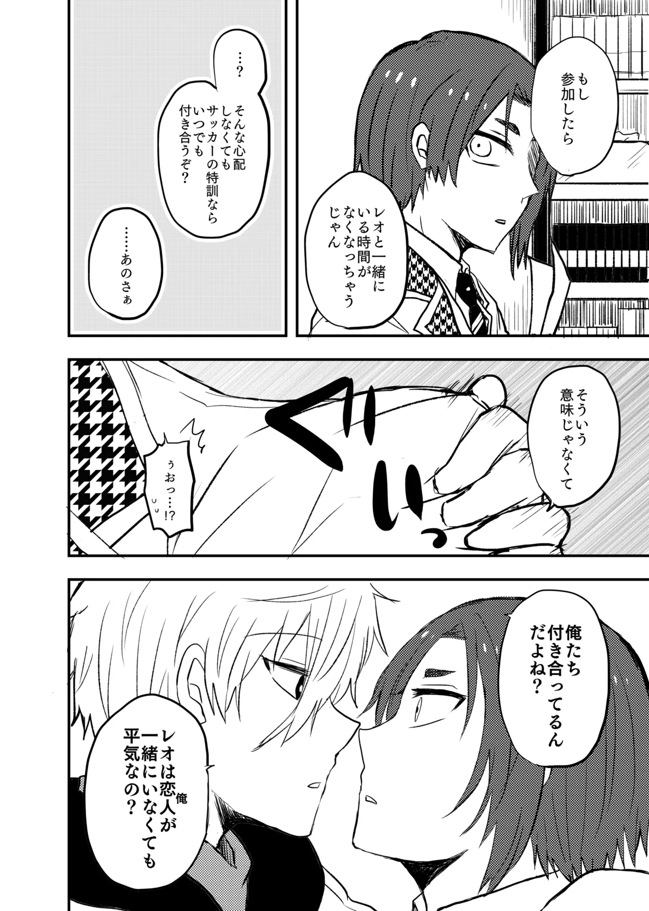 ready for your love - page3