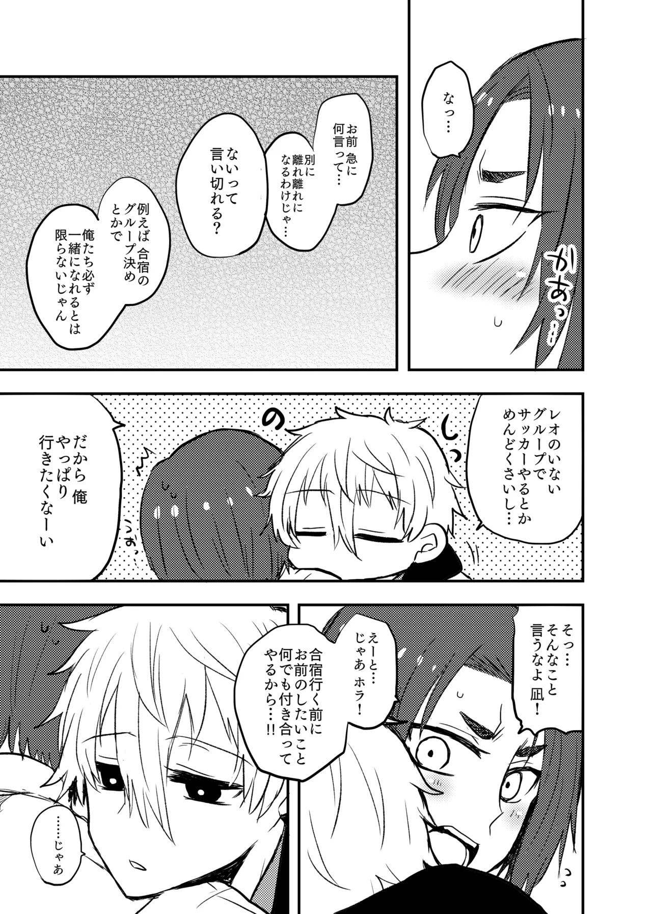 ready for your love - page4