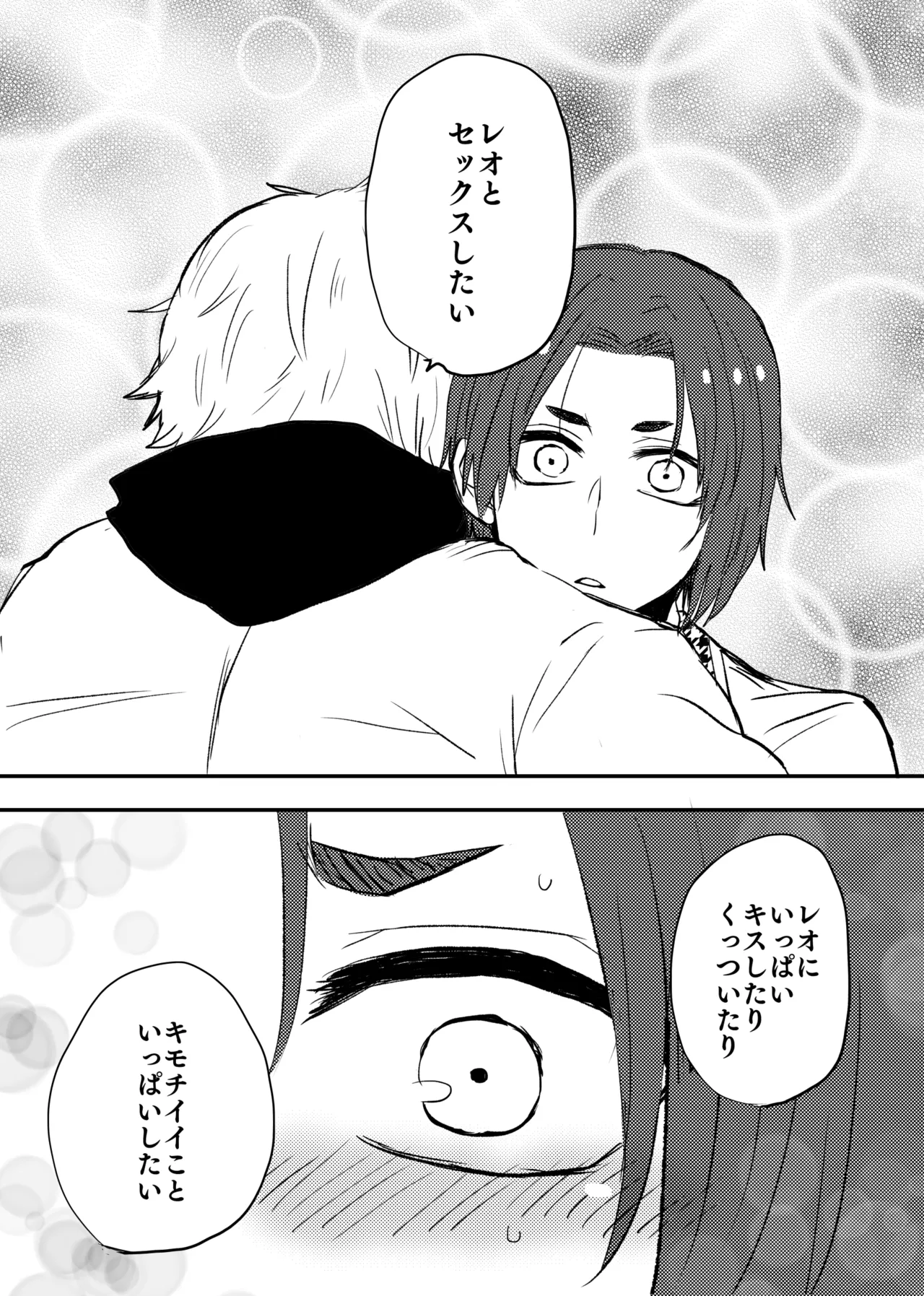 ready for your love - page5