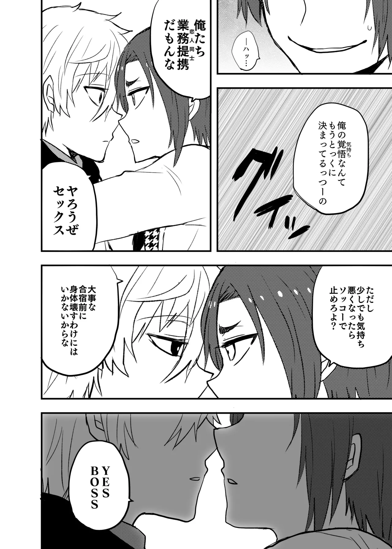 ready for your love - page7