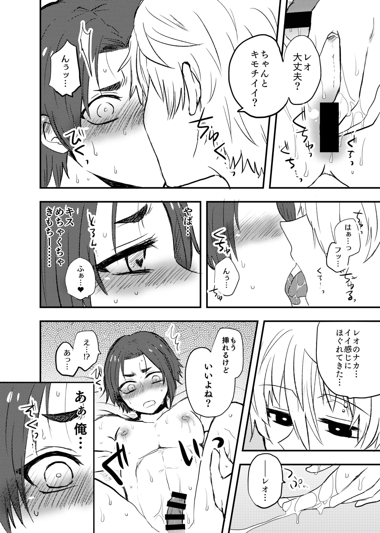 ready for your love - page9