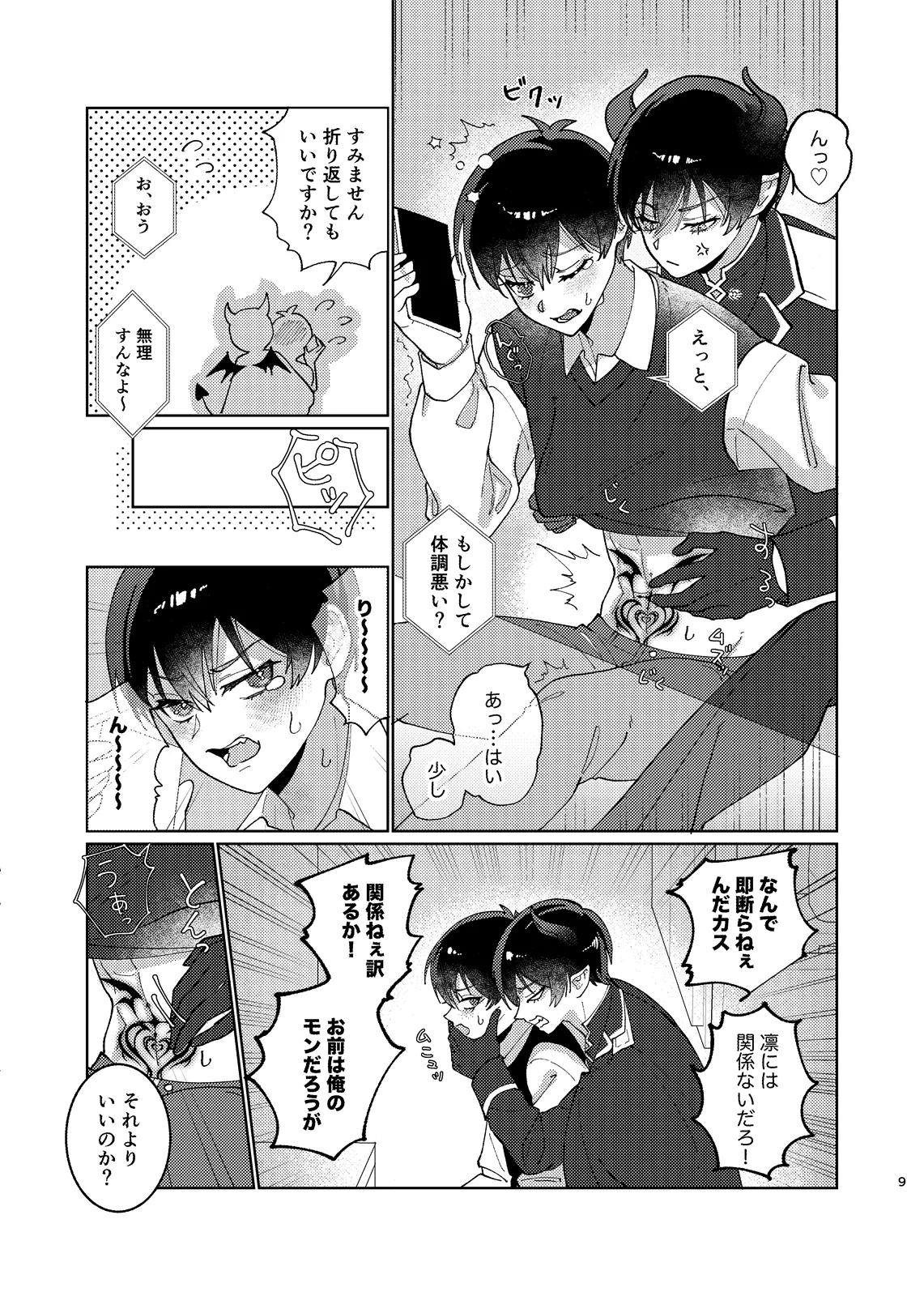 どっちが悪魔かわからない！ - page10