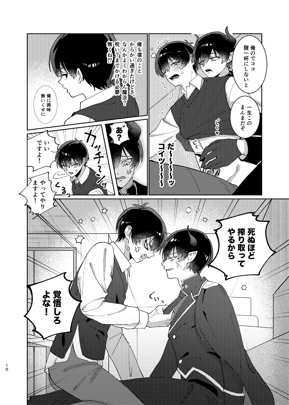どっちが悪魔かわからない！ - page11