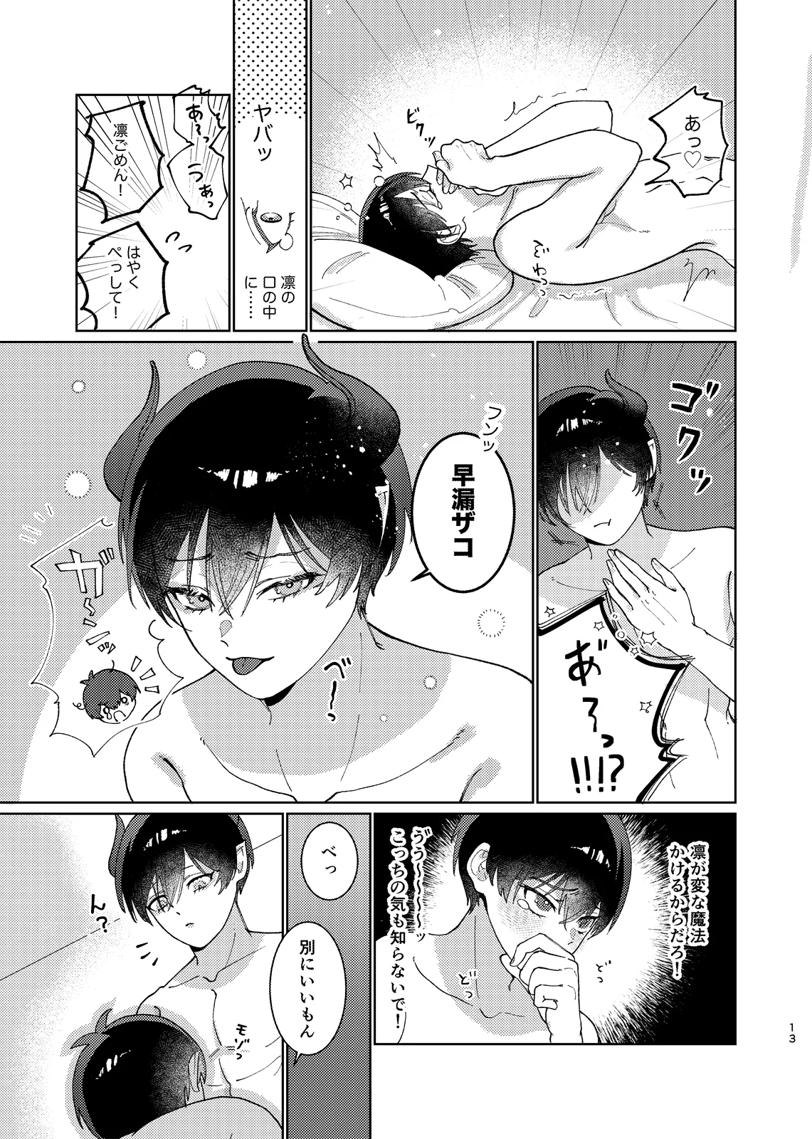 どっちが悪魔かわからない！ - page14