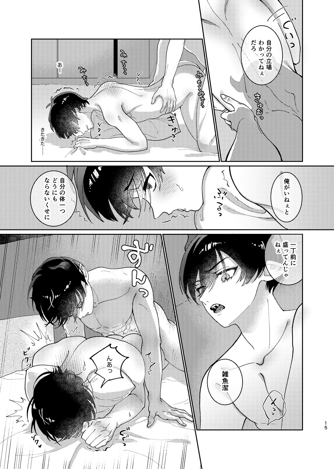 どっちが悪魔かわからない！ - page16