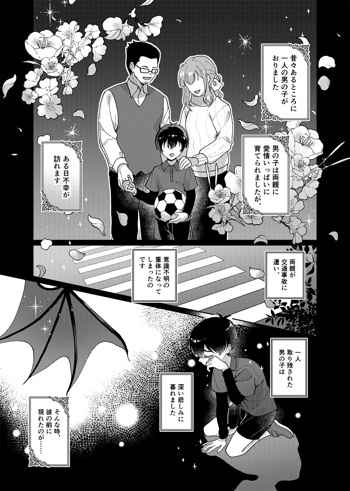 どっちが悪魔かわからない！ - page2