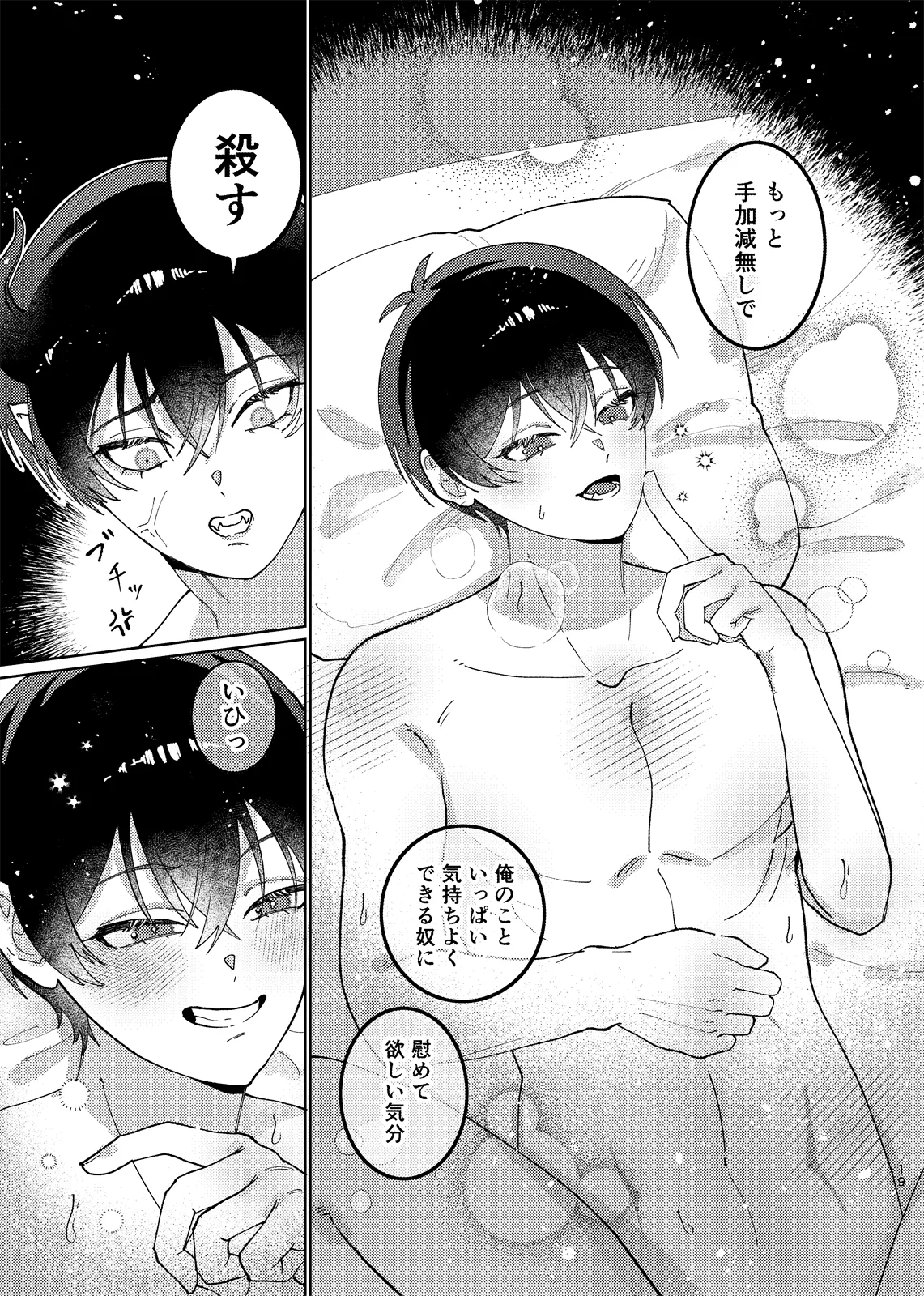 どっちが悪魔かわからない！ - page20