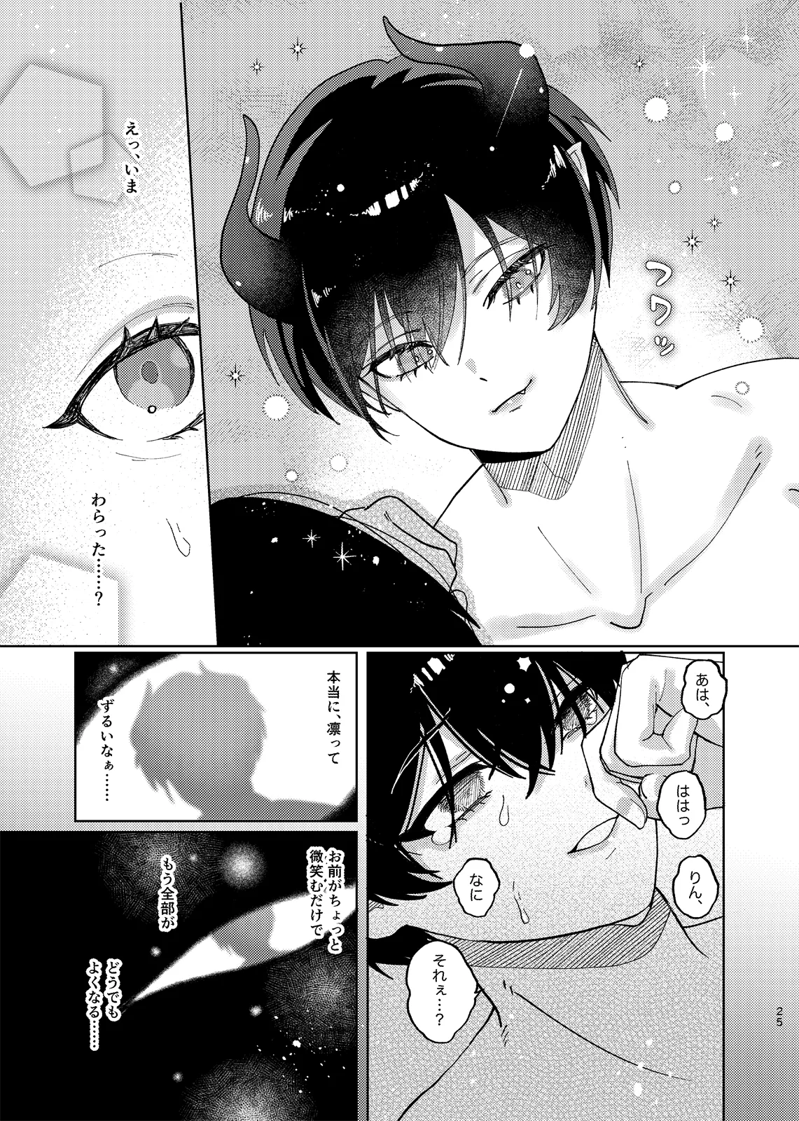 どっちが悪魔かわからない！ - page26