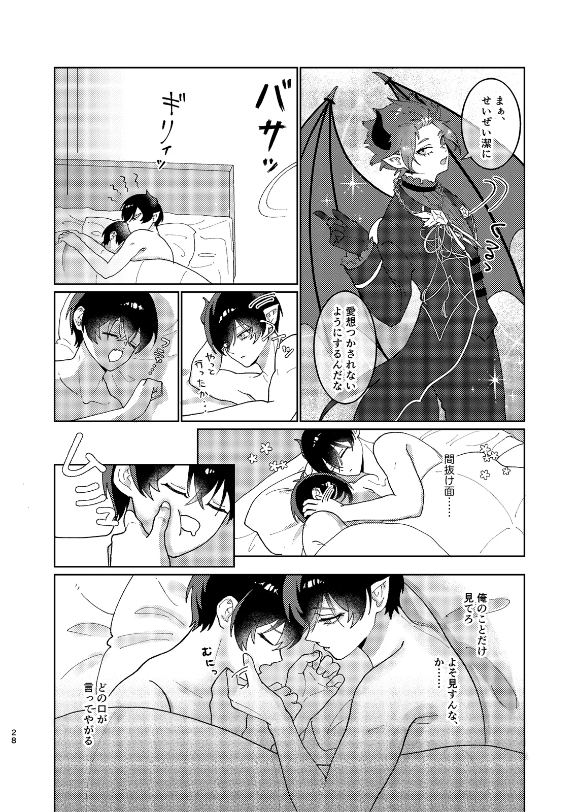 どっちが悪魔かわからない！ - page29