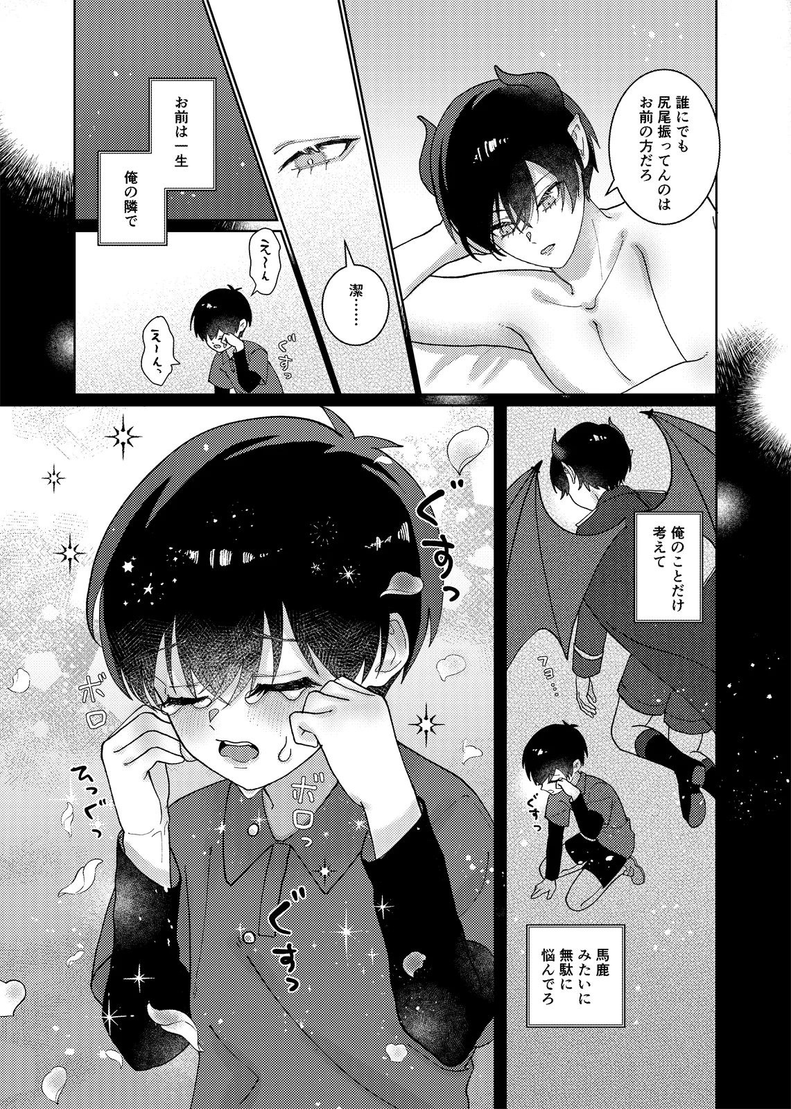 どっちが悪魔かわからない！ - page30