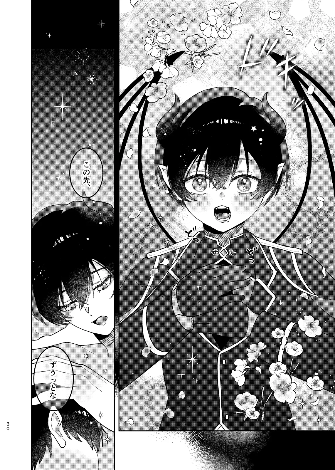 どっちが悪魔かわからない！ - page31