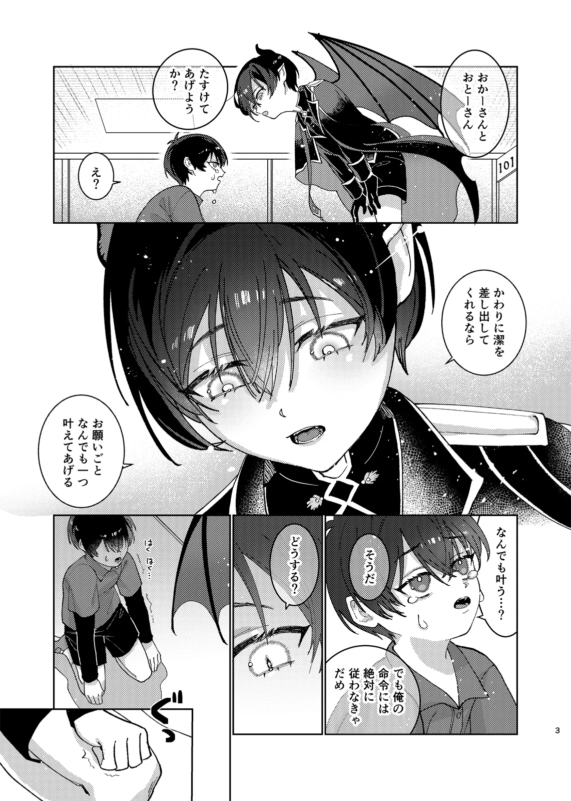 どっちが悪魔かわからない！ - page4