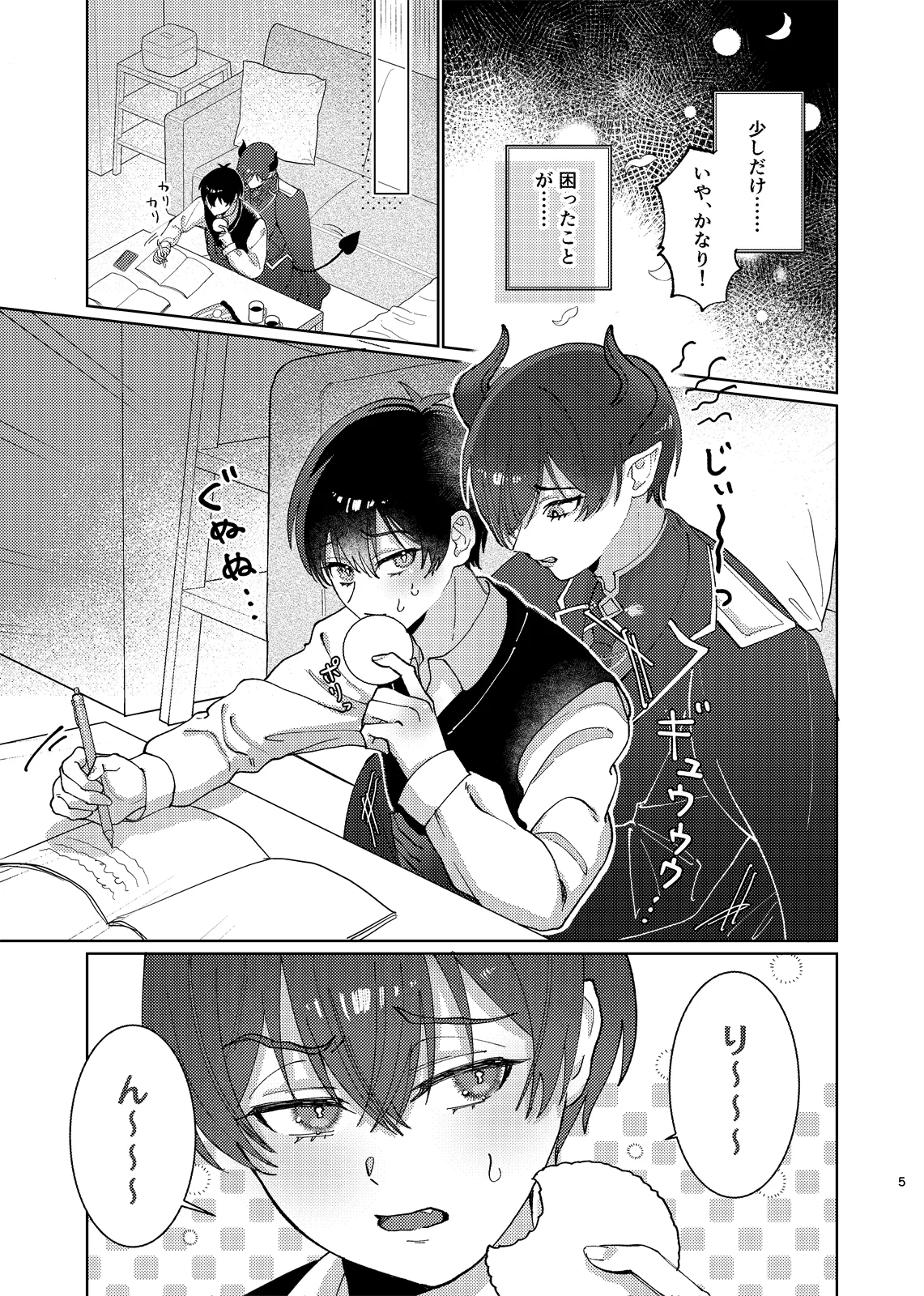 どっちが悪魔かわからない！ - page6
