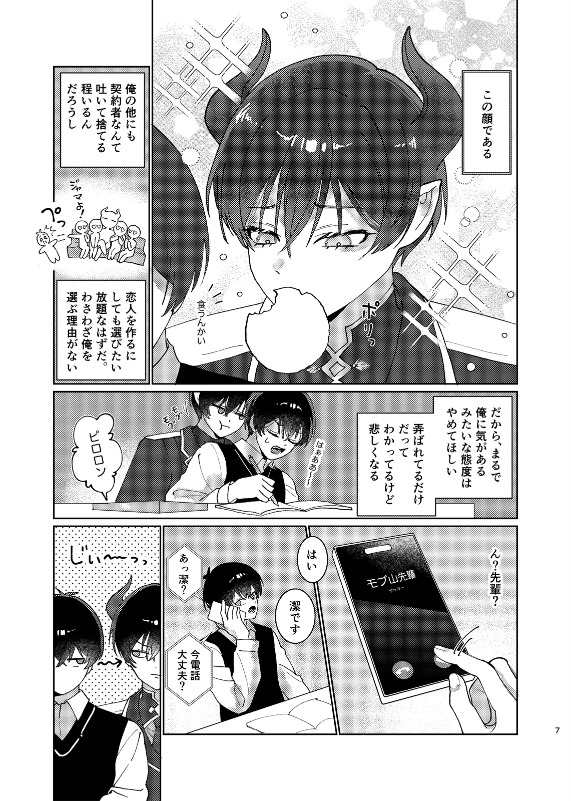 どっちが悪魔かわからない！ - page8