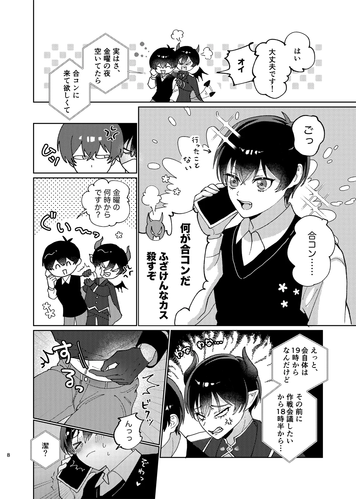 どっちが悪魔かわからない！ - page9