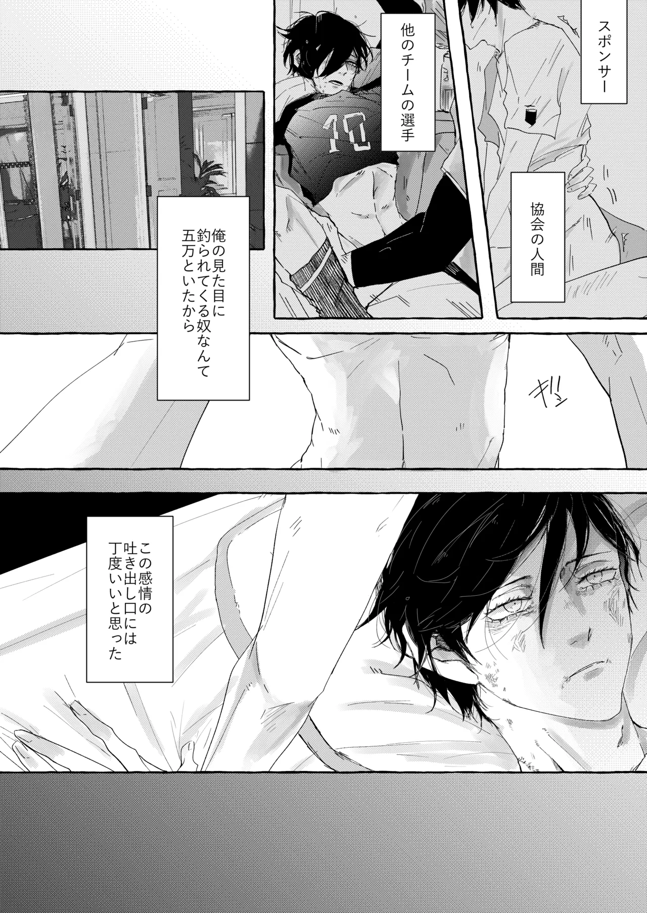 骨の髄まで愛せよ - page10