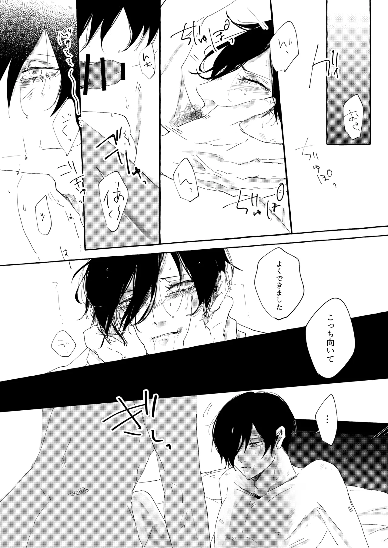 骨の髄まで愛せよ - page11