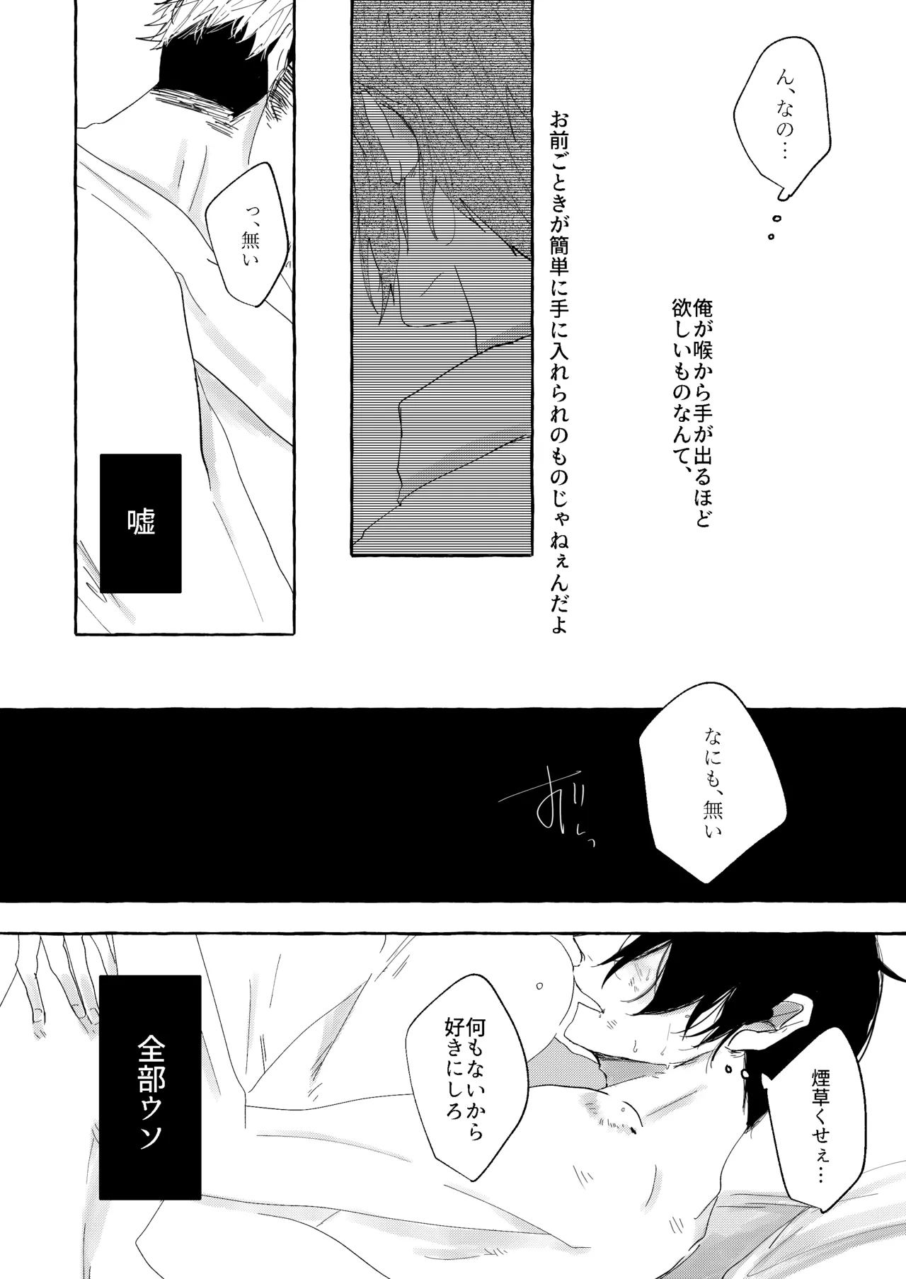 骨の髄まで愛せよ - page13