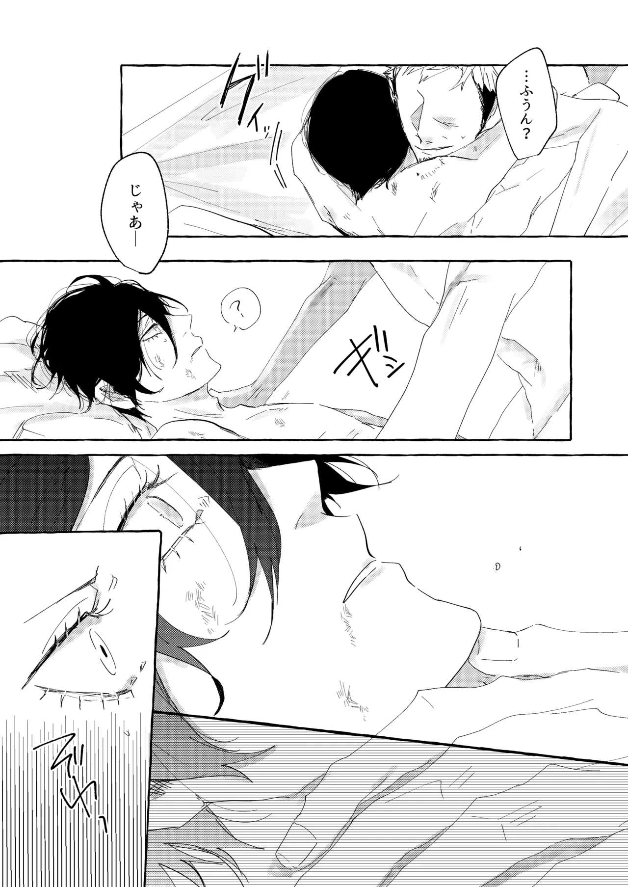 骨の髄まで愛せよ - page14