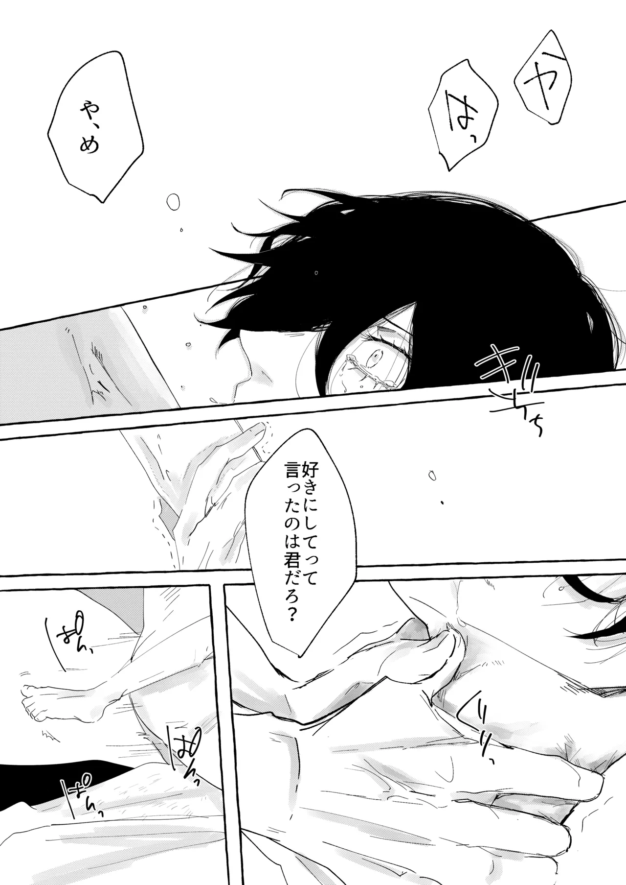 骨の髄まで愛せよ - page15