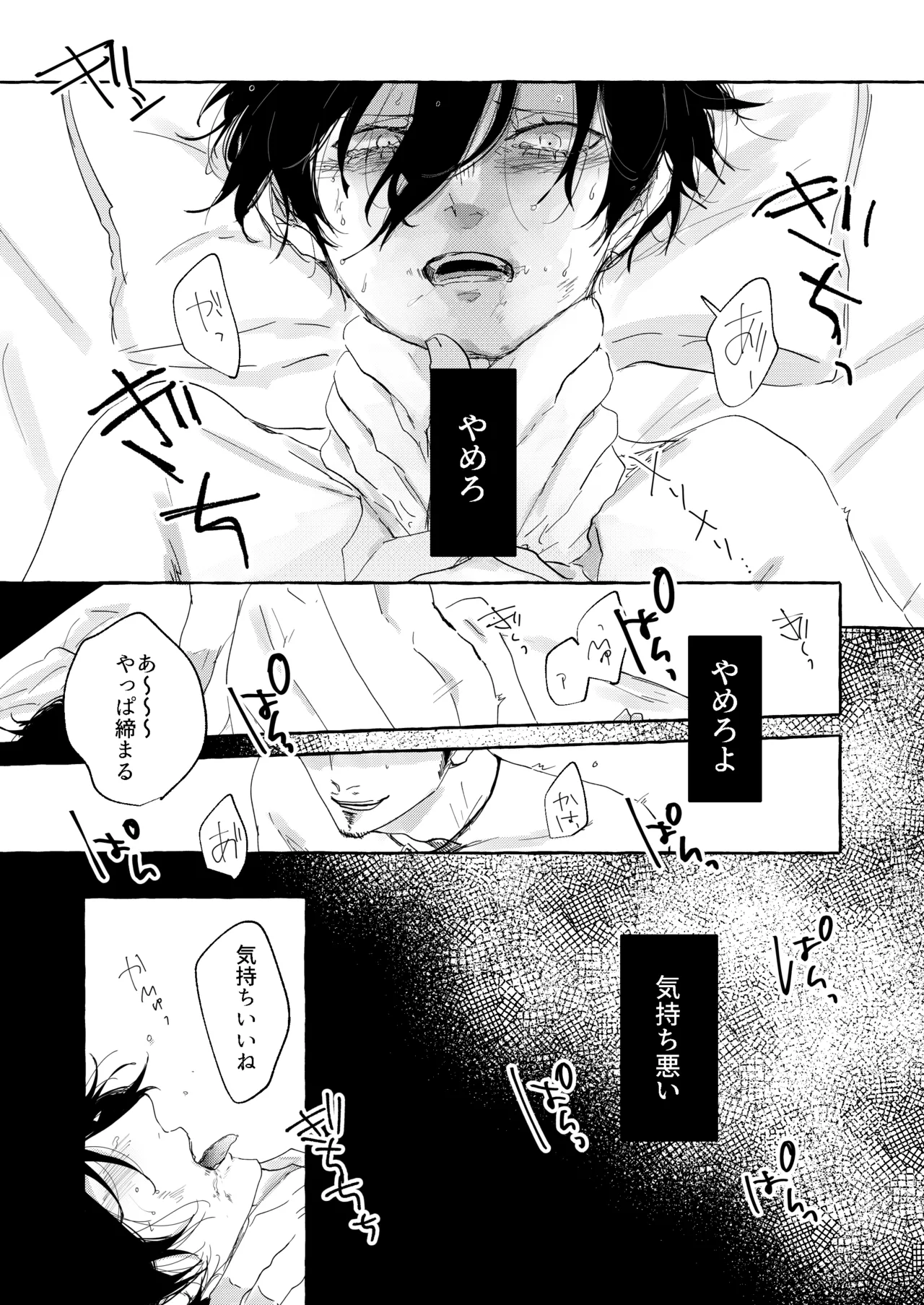 骨の髄まで愛せよ - page16