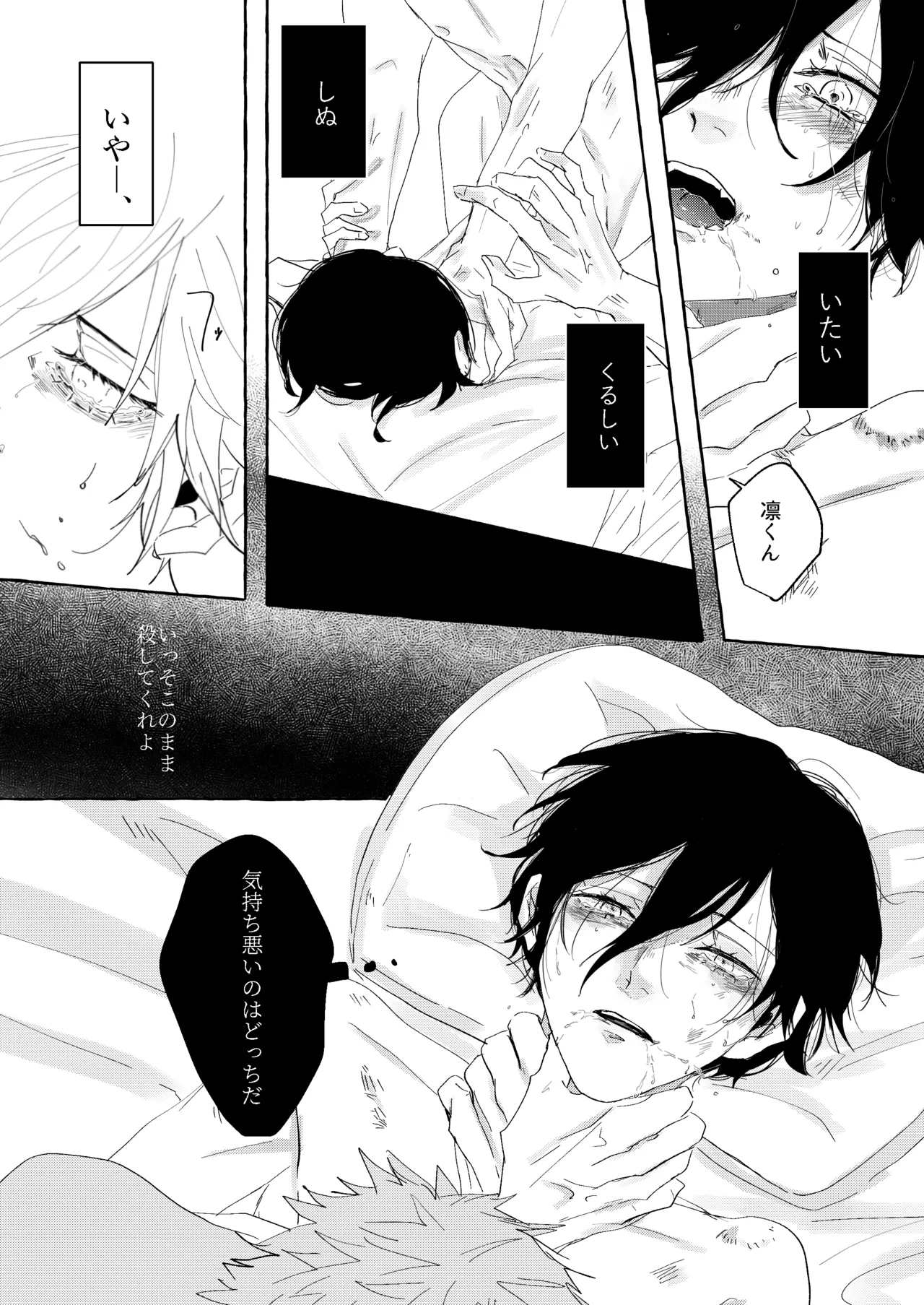 骨の髄まで愛せよ - page17