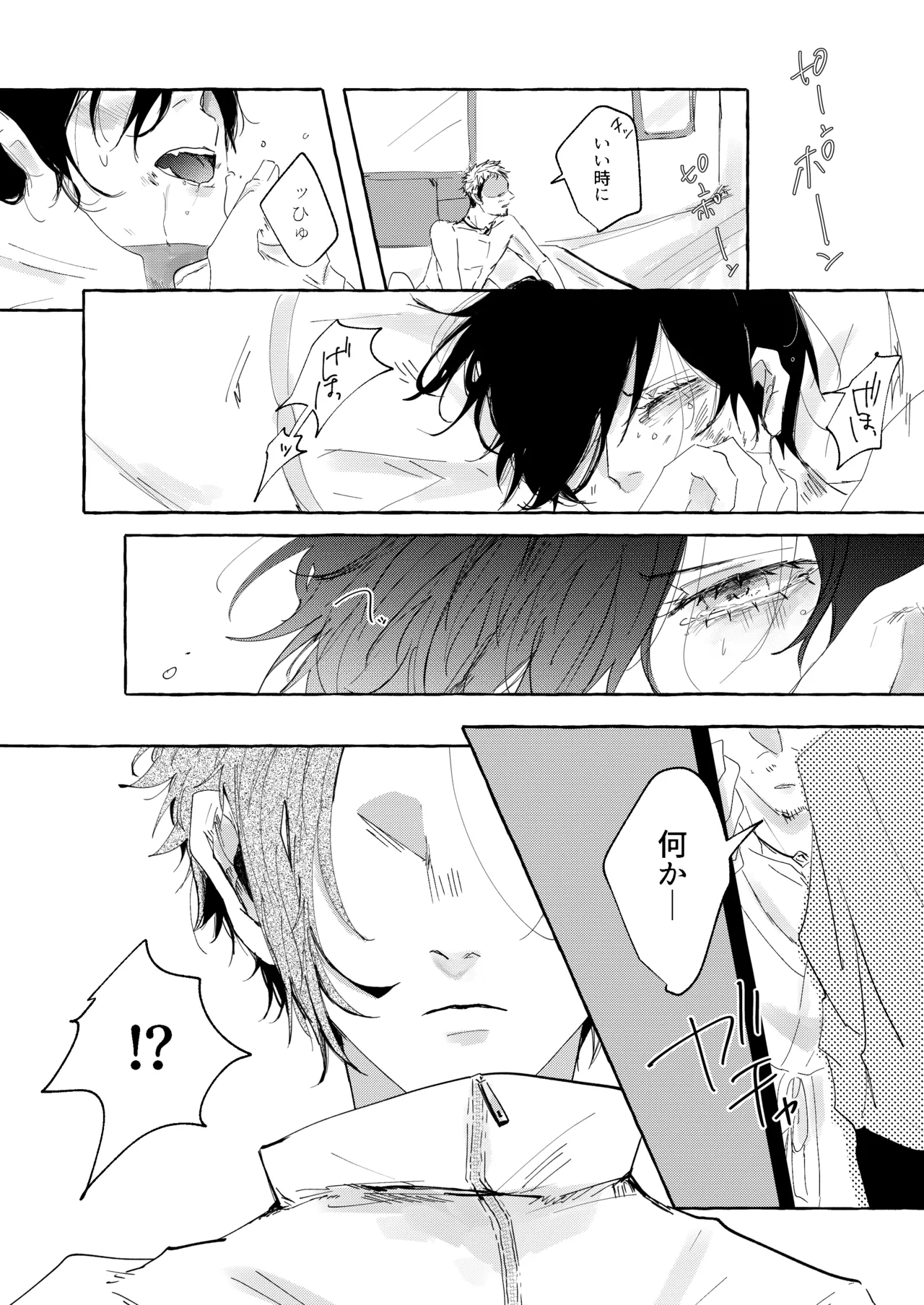 骨の髄まで愛せよ - page18