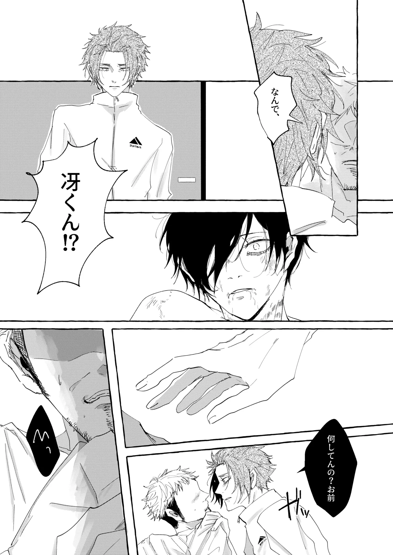 骨の髄まで愛せよ - page20