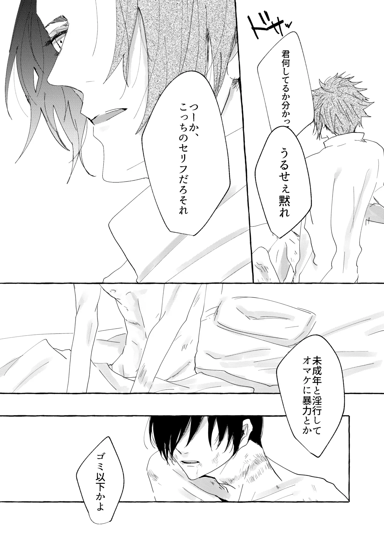 骨の髄まで愛せよ - page21