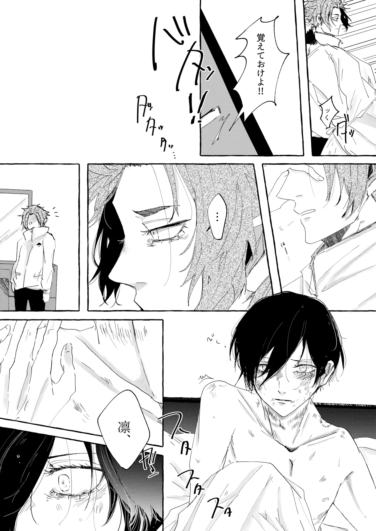骨の髄まで愛せよ - page23