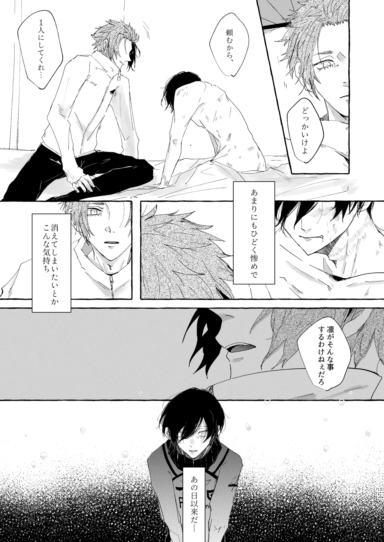 骨の髄まで愛せよ - page25