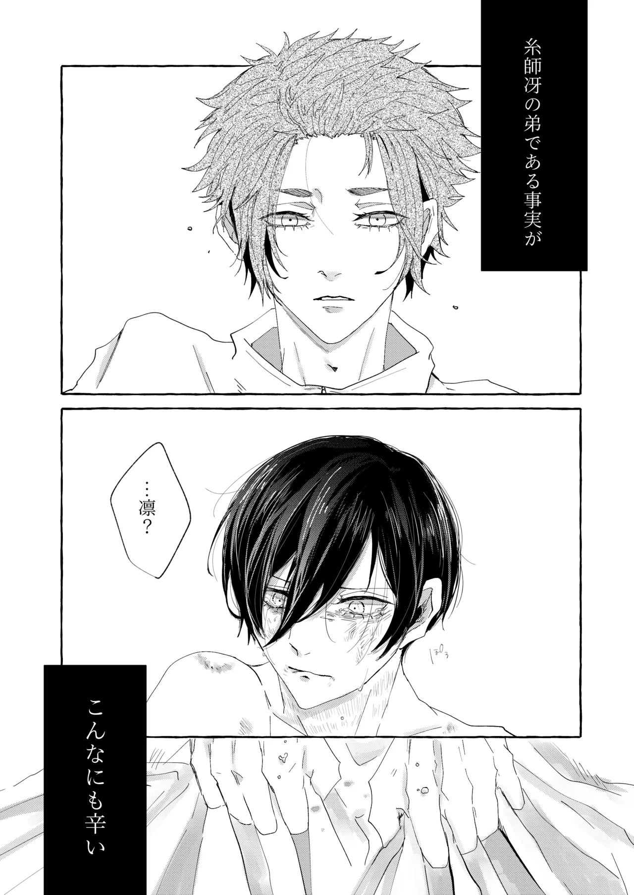 骨の髄まで愛せよ - page26